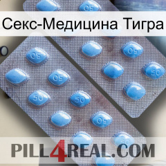 Секс-Медицина Тигра viagra4